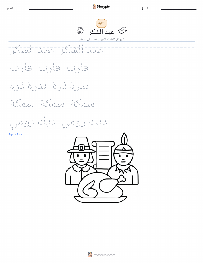 تمرين الكتابة