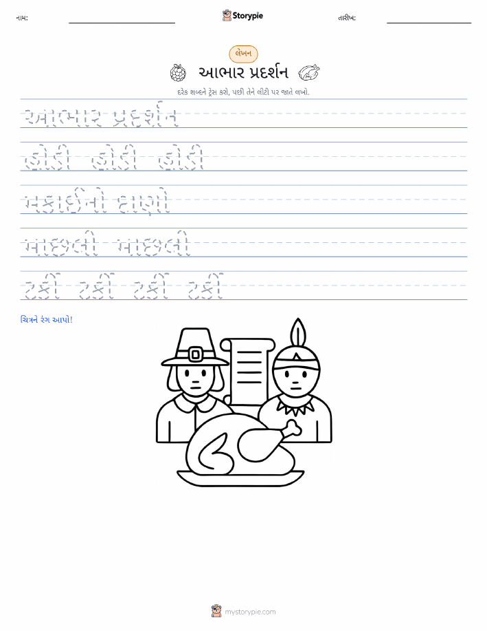લખાણ પ્રેક્ટિસ