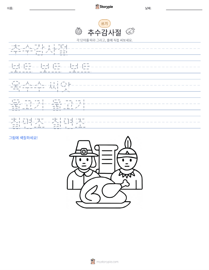 쓰기 연습