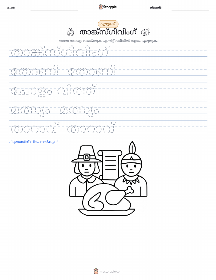എഴുത്ത് പരിശീലനം