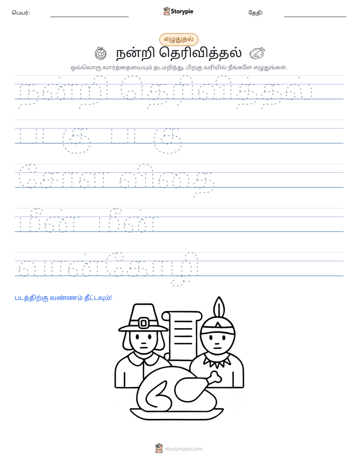 எழுத்து பயிற்சி