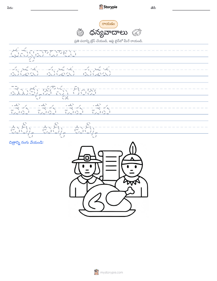 రాయడం సాధన