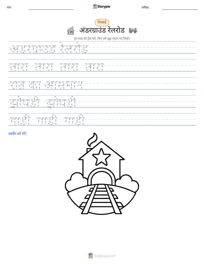 लेखन अभ्यास