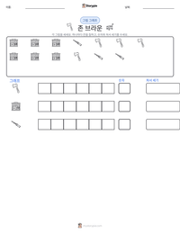 존 브라운 인쇄 가능한 워크시트 미리보기