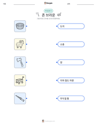 존 브라운 인쇄 가능한 워크시트 미리보기