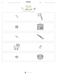 جان براؤن پرنٹ کرنے کے قابل ورکشیٹ کا پیش نظارہ