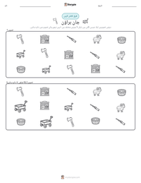 جان براؤن پرنٹ کرنے کے قابل ورکشیٹ کا پیش نظارہ