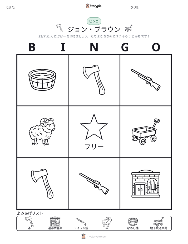 ピクチャービンゴ