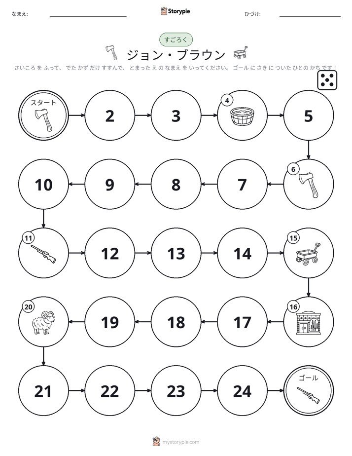 ロール＆ムーブゲーム