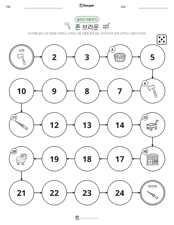 주사위 굴리고 이동하기 게임