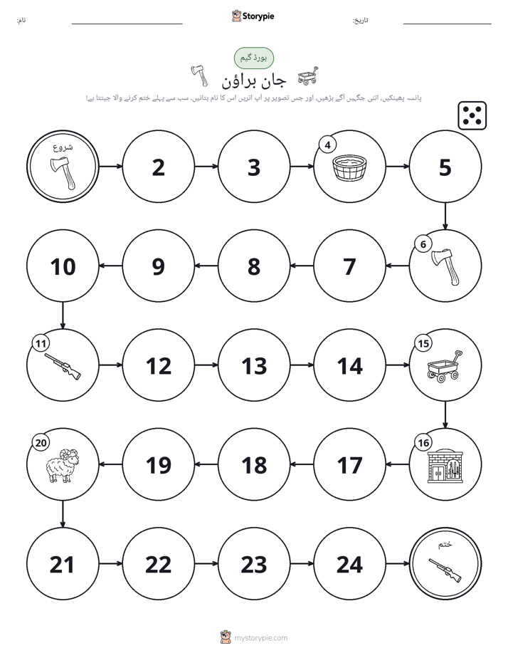 رول اور منتقل کریں کھیل