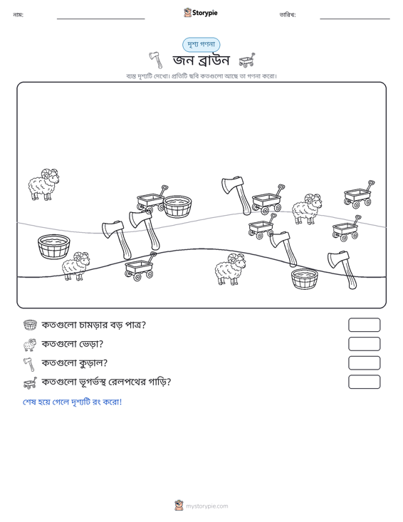 গণনা দৃশ্য
