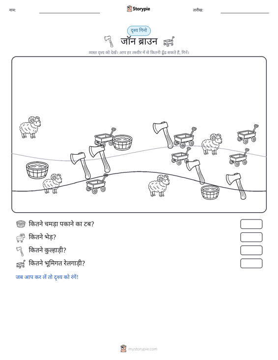गिनती दृश्य