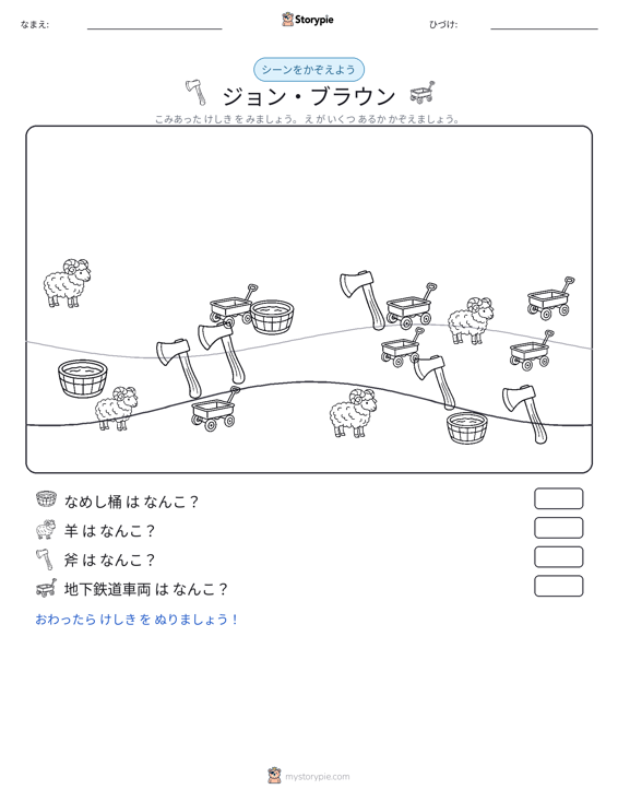 カウントシーン