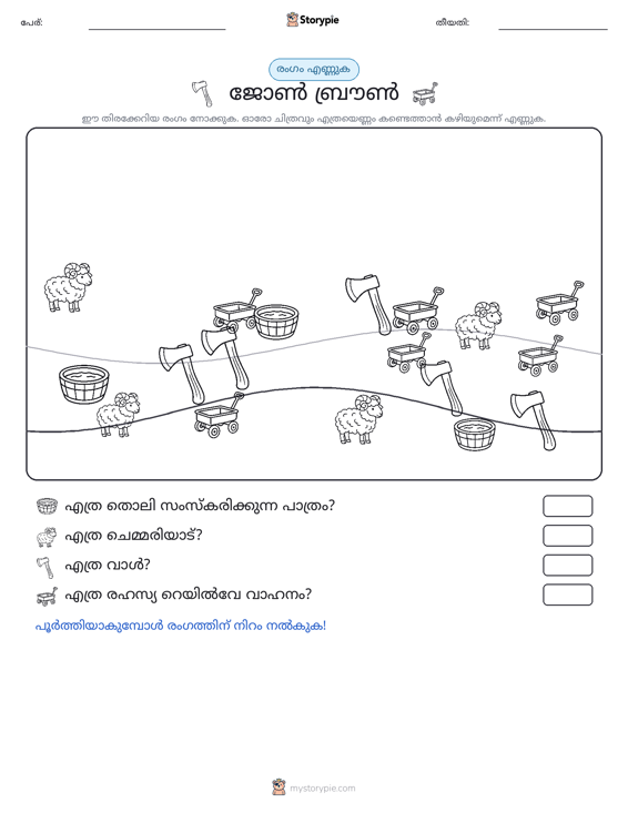 എണ്ണുന്ന ദൃശ്യങ്ങൾ