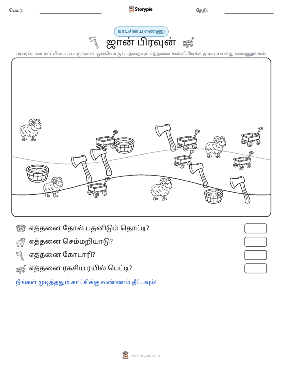 எண்ணிக்கை காட்சி