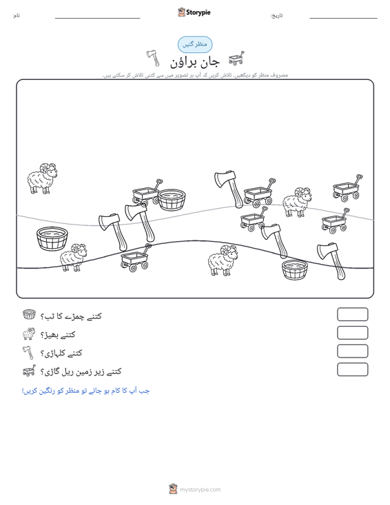 گنتی کا منظر