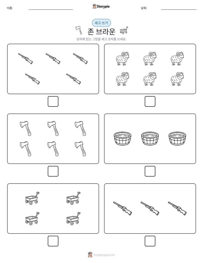 세고 쓰기