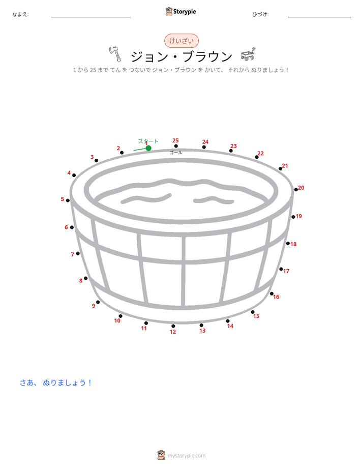 点つなぎ