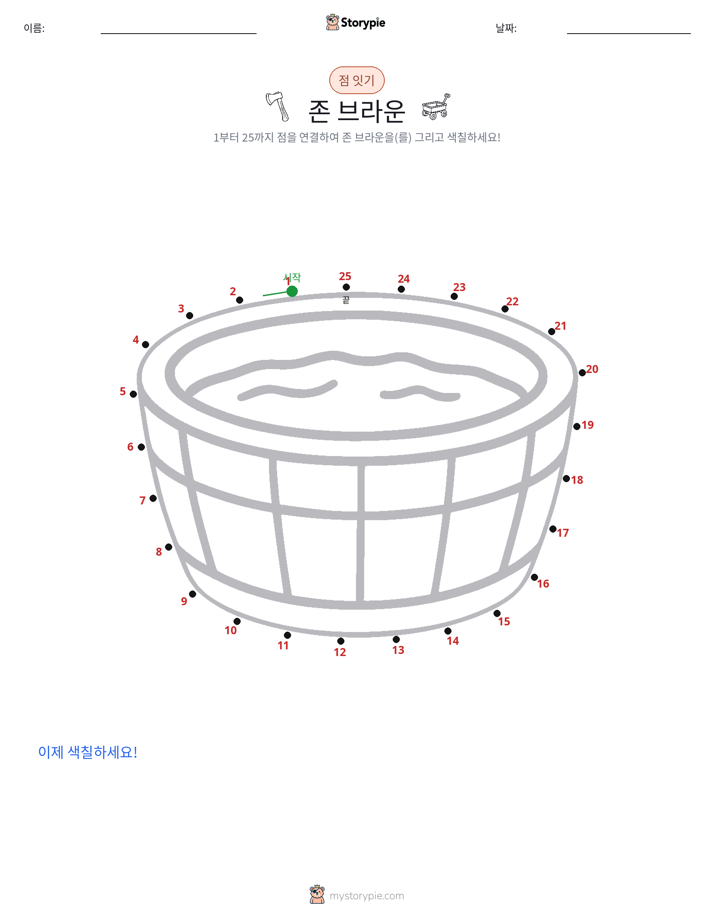 점 연결하기
