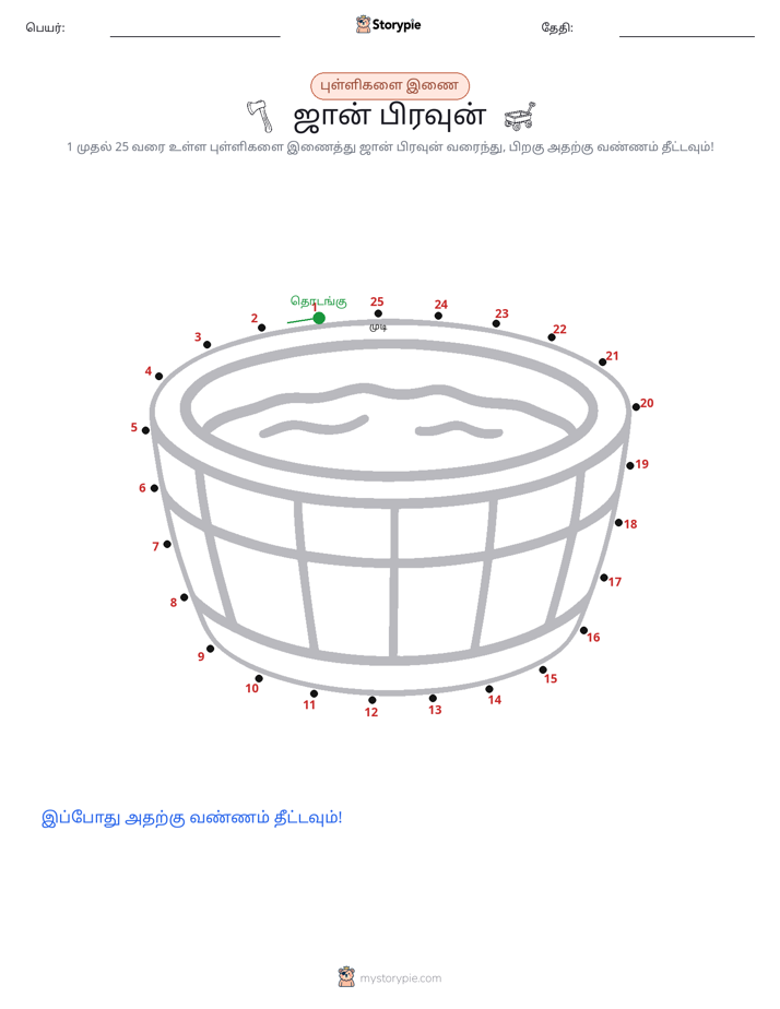 முத்து இணைப்பு