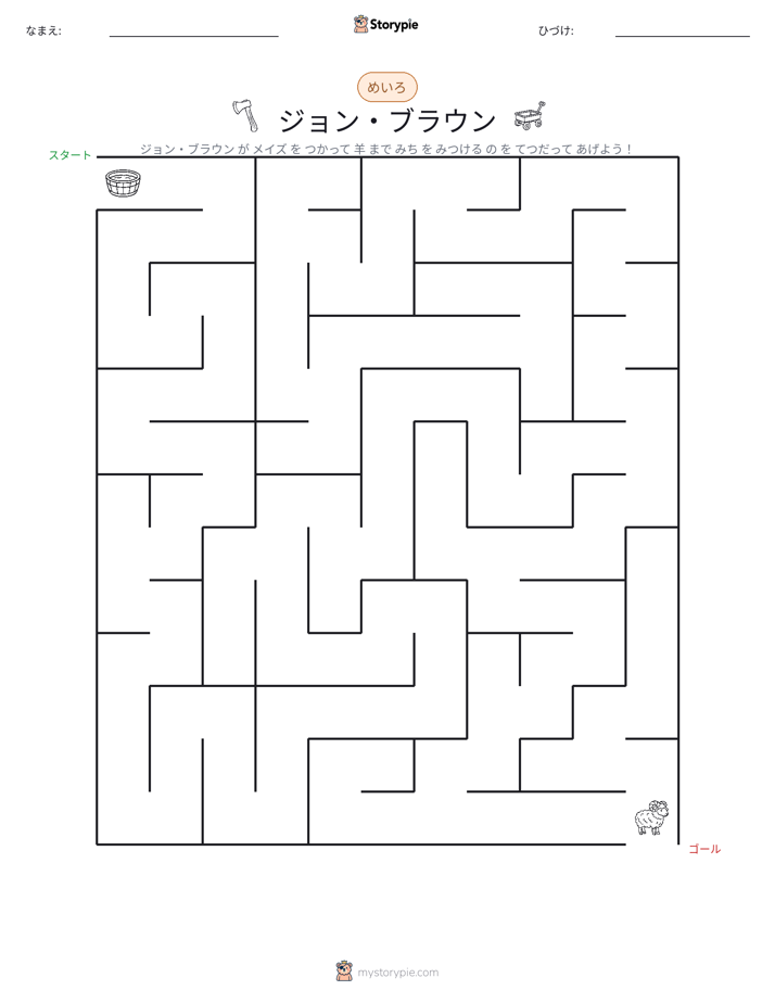 迷路