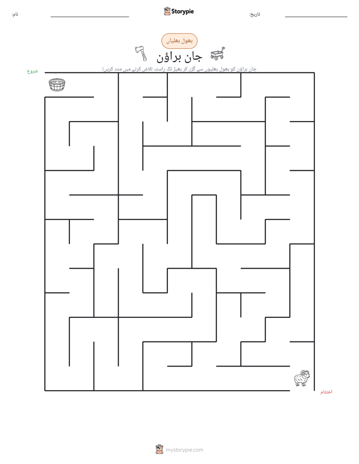 بھول بھلیاں