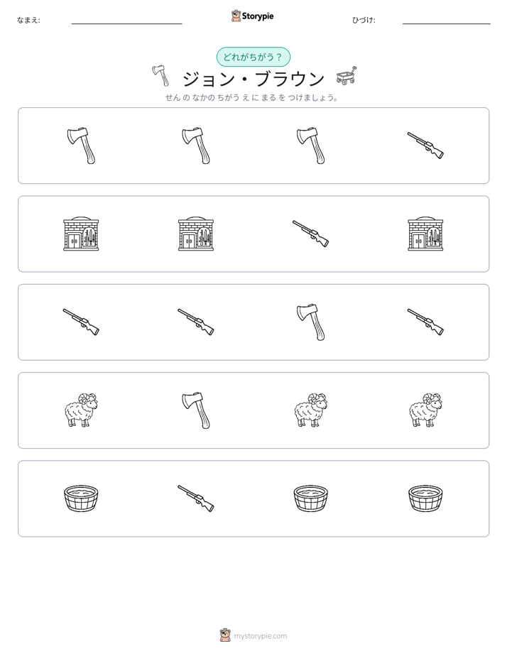 異なるものを見つけよう
