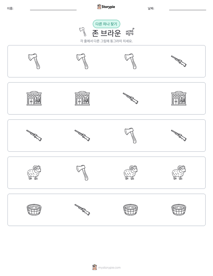 이상한 것 찾기