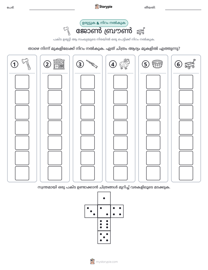 റോൾ & കളർ