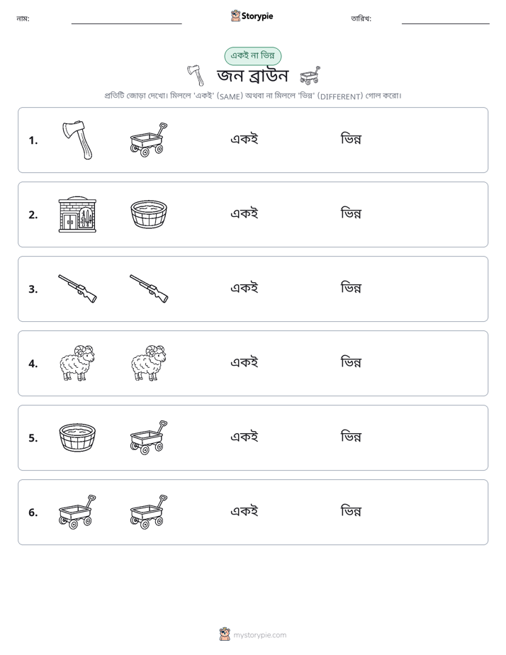 একই বা ভিন্ন