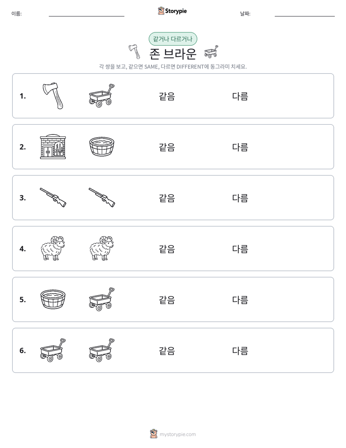 같은 것 또는 다른 것
