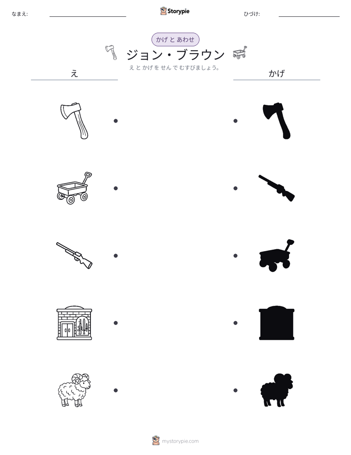 シャドウマッチ