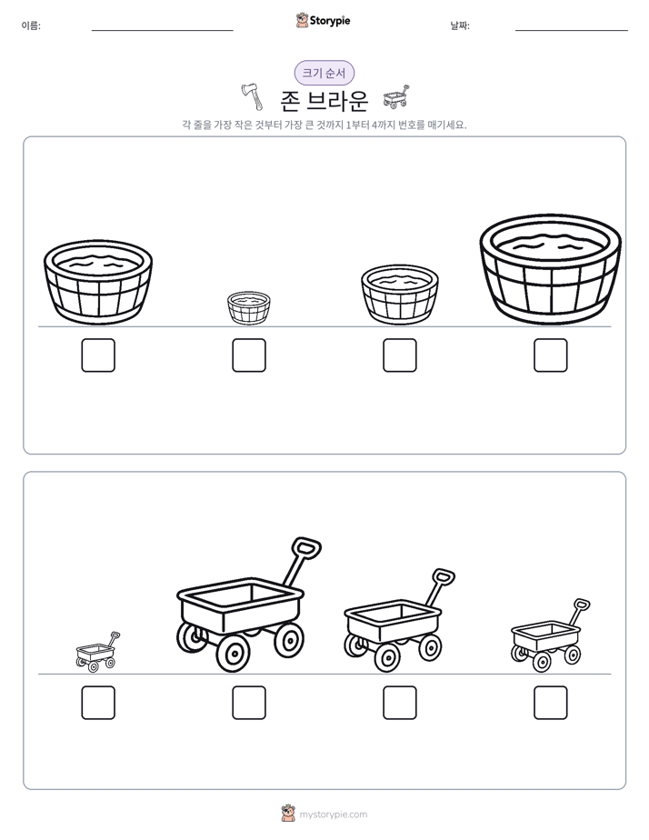 크기 순서