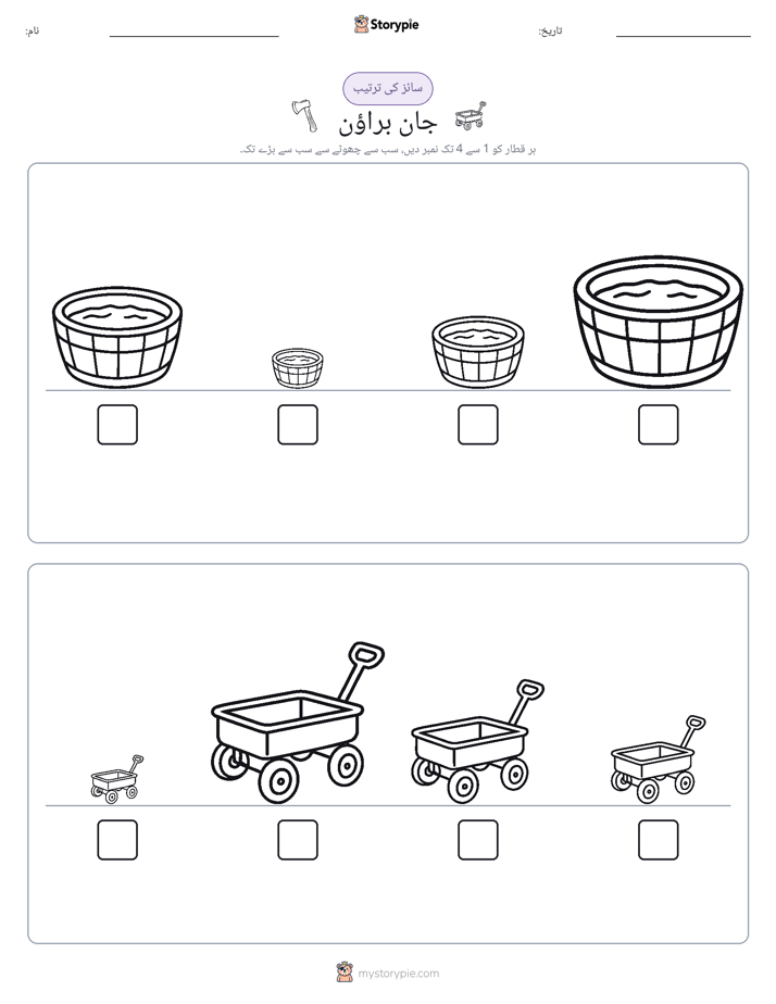 سائز کی ترتیب
