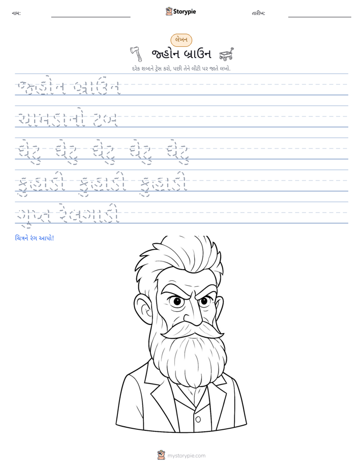 લખાણ પ્રેક્ટિસ