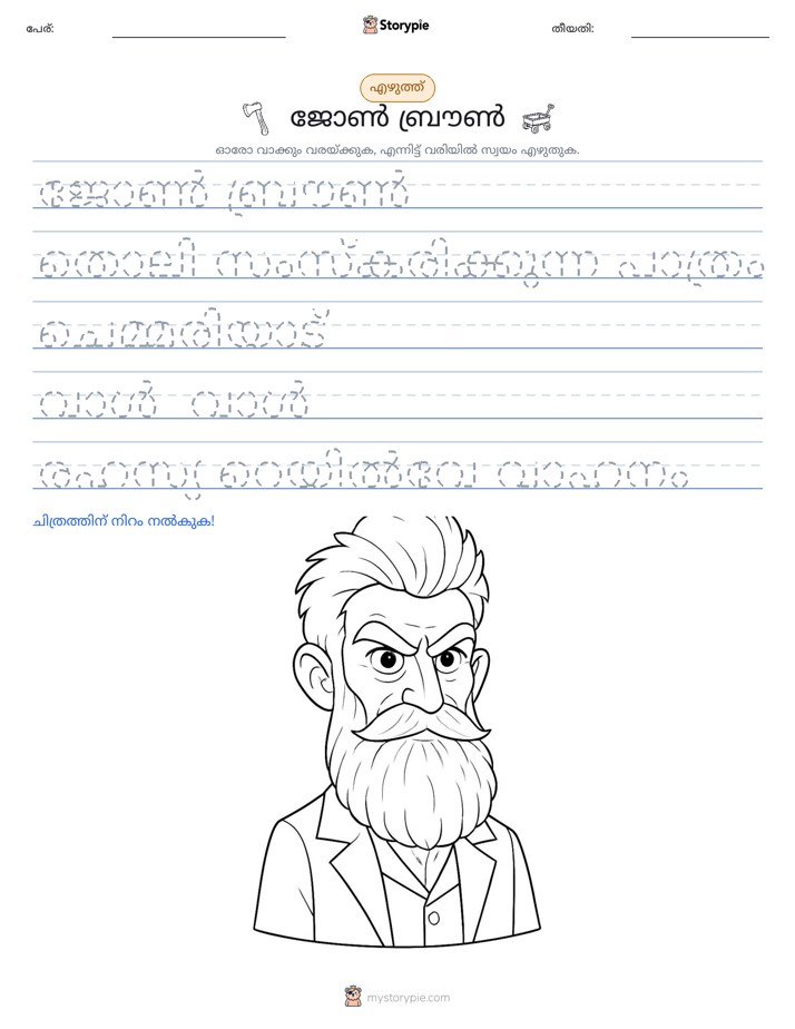 എഴുത്ത് പരിശീലനം