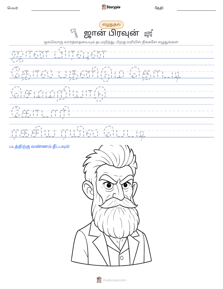 எழுத்து பயிற்சி