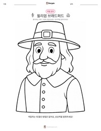 윌리엄 브래드퍼드 인쇄 가능한 워크시트 미리보기