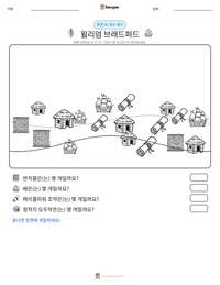 윌리엄 브래드퍼드 인쇄 가능한 워크시트 미리보기