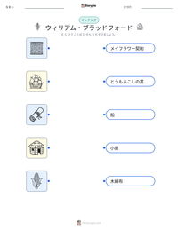 ウィリアム・ブラッドフォード の印刷可能ワークシートプレビュー