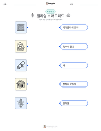 윌리엄 브래드퍼드 인쇄 가능한 워크시트 미리보기