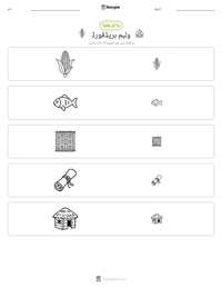 ولیم بریڈفورڈ پرنٹ کرنے کے قابل ورکشیٹ کا پیش نظارہ