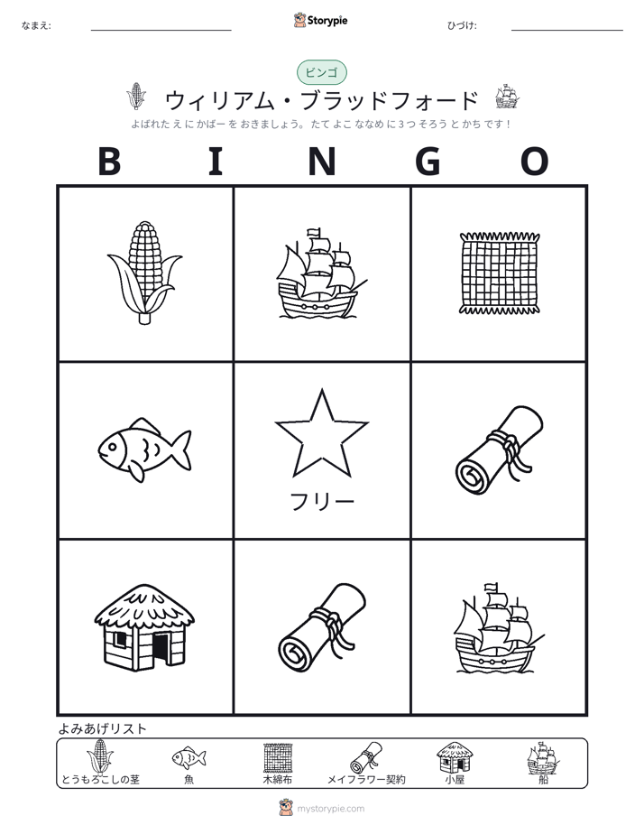 ピクチャービンゴ
