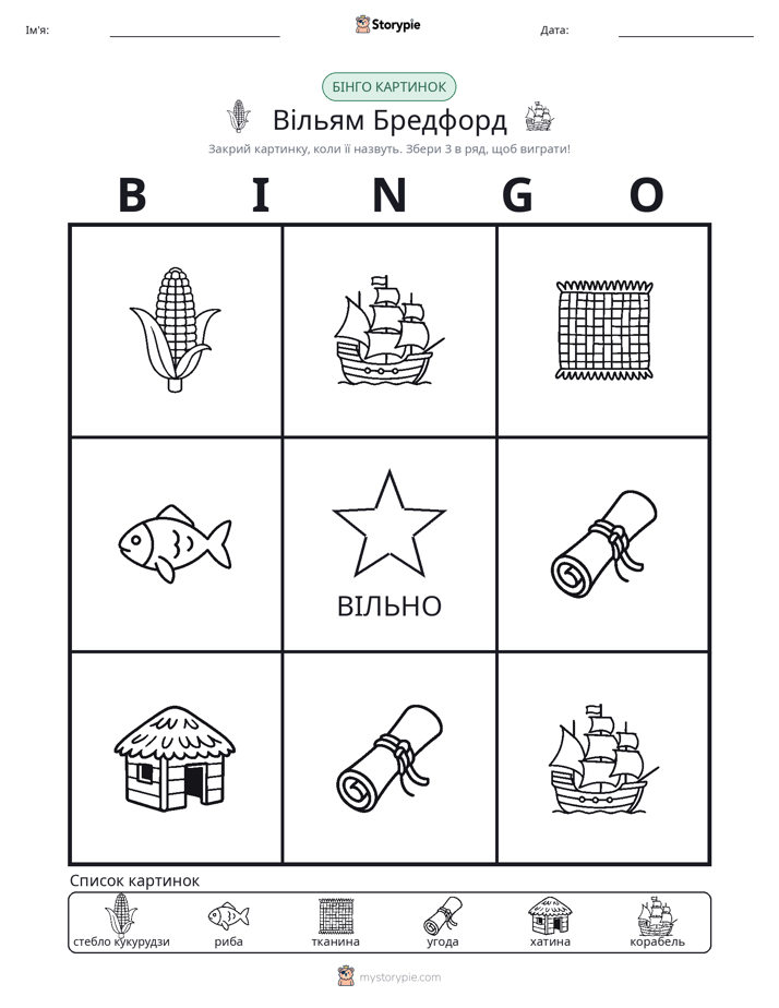 Бінго з Малюнками
