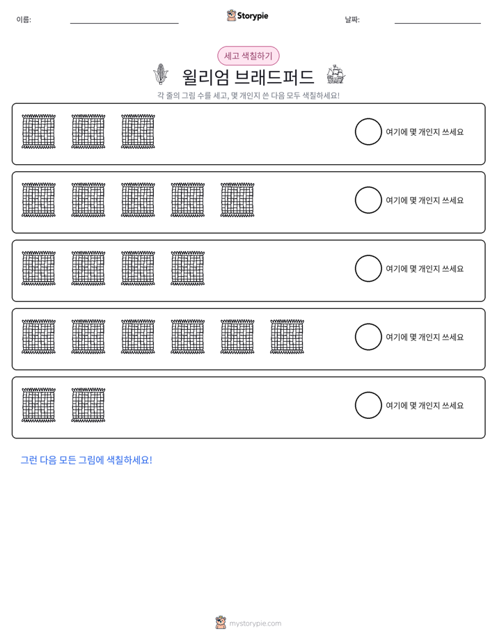 세기 및 색칠하기