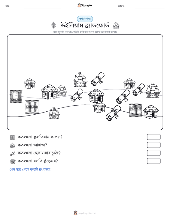 গণনা দৃশ্য