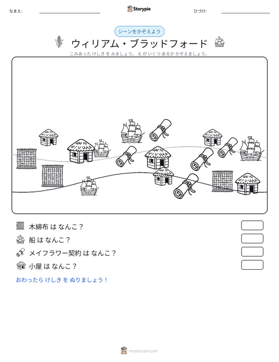 カウントシーン