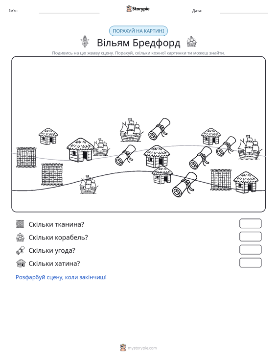Сцена підрахунку