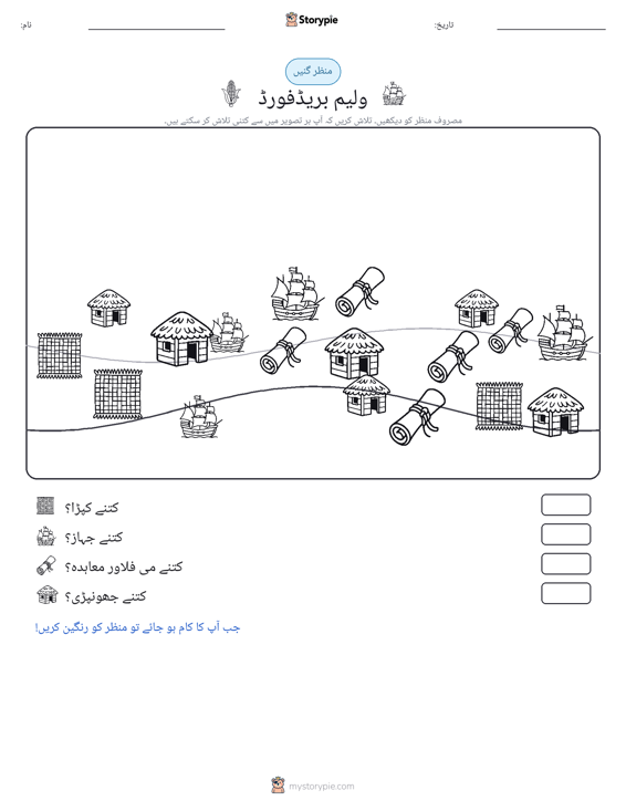 گنتی کا منظر